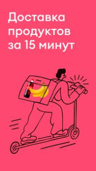 Herunterladen Самокат: продукты на дом Essen & Trinken für Android