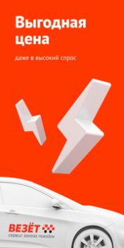 Herunterladen Везёт (Рутакси) — заказ такси Autos & Transport für Android Bildschirmfoto 2
