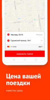 Herunterladen Везёт (Рутакси) — заказ такси Autos & Transport für Android Bildschirmfoto 5