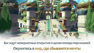 Herunterladen Ni no Kuni: Cross Worlds Rollenspiele für Android Bildschirmfoto 3
