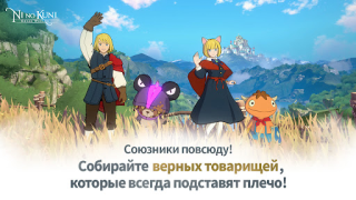 Herunterladen Ni no Kuni: Cross Worlds Rollenspiele für Android Bildschirmfoto 5