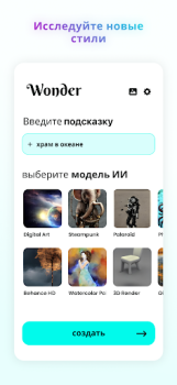 Herunterladen Wonder - AI Art Generator Kunst & Design für Android Bildschirmfoto 2