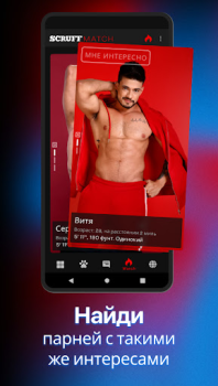 Herunterladen SCRUFF Soziales für Android Bildschirmfoto 3