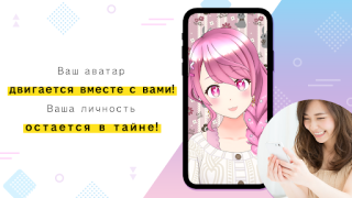 Herunterladen REALITY-Become an Anime Avatar Soziales für Android Bildschirmfoto 4