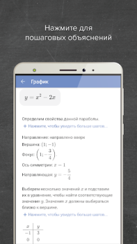 Herunterladen Mathway Bildung für Android Bildschirmfoto 4