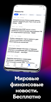 Herunterladen TradingView: Aktien und Krypto Finanzen für Android Bildschirmfoto 4