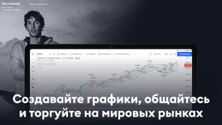 Herunterladen TradingView: Aktien und Krypto Finanzen für Android Bildschirmfoto 7