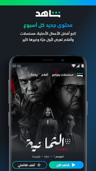 Herunterladen ﺷﺎﻫﺪ - Shahid Unterhaltung für Android