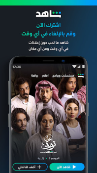 Herunterladen ﺷﺎﻫﺪ - Shahid Unterhaltung für Android Bildschirmfoto 2