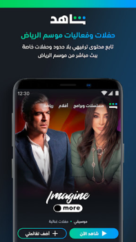 Herunterladen ﺷﺎﻫﺪ - Shahid Unterhaltung für Android Bildschirmfoto 4