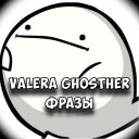Herunterladen  Valera Ghosther Фразы