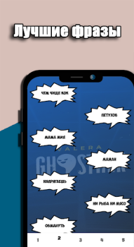 Herunterladen Valera Ghosther Фразы Unterhaltung für Android Bildschirmfoto 2