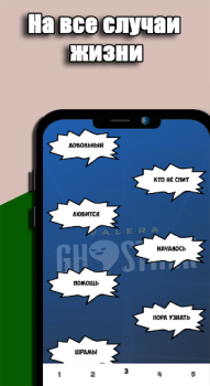 Herunterladen Valera Ghosther Фразы Unterhaltung für Android Bildschirmfoto 3