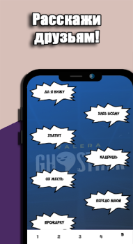 Herunterladen Valera Ghosther Фразы Unterhaltung für Android Bildschirmfoto 4