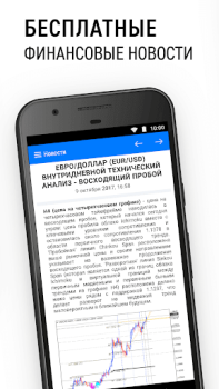 Herunterladen MetaTrader 5 Finanzen für Android Bildschirmfoto 5
