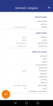Herunterladen معاملاتي Wirtschaft für Android Bildschirmfoto 5