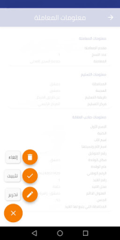 Herunterladen معاملاتي Wirtschaft für Android Bildschirmfoto 6
