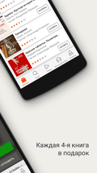 Herunterladen Аудиокниги Литрес Bücher und Leitfäden für Android Bildschirmfoto 3