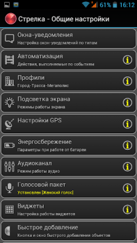 Herunterladen Antiradar Strelka Karten & Navigation für Android Bildschirmfoto 7