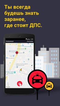 Herunterladen Онлайн карта ГАИ ДПС Easy Ride Autos & Transport für Android Bildschirmfoto 3
