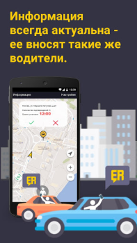 Herunterladen Онлайн карта ГАИ ДПС Easy Ride Autos & Transport für Android Bildschirmfoto 4