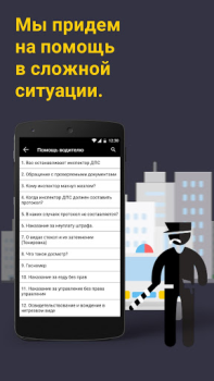 Herunterladen Онлайн карта ГАИ ДПС Easy Ride Autos & Transport für Android Bildschirmfoto 5