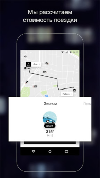 Herunterladen Uber - Request a ride Karten & Navigation für Android Bildschirmfoto 2