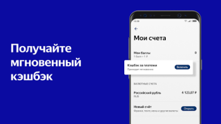 Herunterladen Яндекс.Деньги - кошелек, штрафы гибдд, google pay Finanzen für Android Bildschirmfoto 4