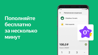 Herunterladen Яндекс.Деньги - кошелек, штрафы гибдд, google pay Finanzen für Android Bildschirmfoto 5