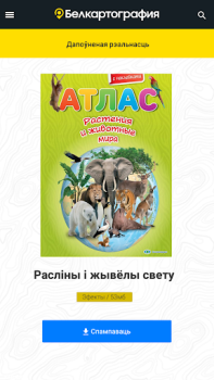Herunterladen Белкартография Karten & Navigation für Android Bildschirmfoto 4