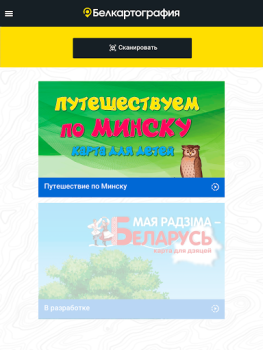 Herunterladen Белкартография Karten & Navigation für Android Bildschirmfoto 6