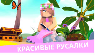 Herunterladen MCPE Mermaid and Tail MOD Unterhaltung für Android Bildschirmfoto 4