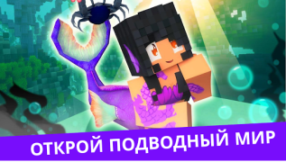 Herunterladen MCPE Mermaid and Tail MOD Unterhaltung für Android Bildschirmfoto 5