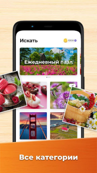 Herunterladen Jigsaw Puzzles - Puzzle Spiele Puzzle-Spiele für Android Bildschirmfoto 3