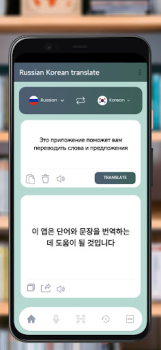 Herunterladen Russian Korean translator Bildung für Android Bildschirmfoto 3