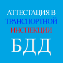 Herunterladen  Аттестация БДД 2024 Билеты