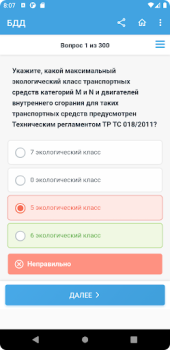 Herunterladen Аттестация БДД 2024 Билеты Bildung für Android Bildschirmfoto 2