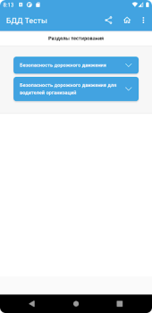 Herunterladen Аттестация БДД 2024 Билеты Bildung für Android Bildschirmfoto 3