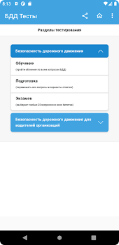 Herunterladen Аттестация БДД 2024 Билеты Bildung für Android Bildschirmfoto 4