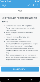 Herunterladen Аттестация БДД 2024 Билеты Bildung für Android Bildschirmfoto 5