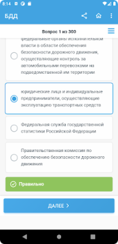 Herunterladen Аттестация БДД 2024 Билеты Bildung für Android Bildschirmfoto 6
