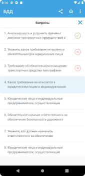 Herunterladen Аттестация БДД 2024 Билеты Bildung für Android Bildschirmfoto 7