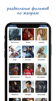 Herunterladen КИНОМИР -  Фильмы без подписки Unterhaltung für Android Bildschirmfoto 2