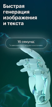 Herunterladen СБОЛ нейросеть фото на ChatGPT Unterhaltung für Android Bildschirmfoto 6