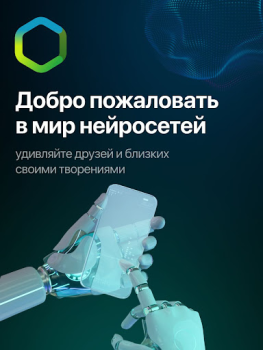 Herunterladen СБОЛ нейросеть фото на ChatGPT Unterhaltung für Android Bildschirmfoto 7