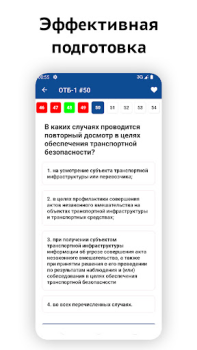 Herunterladen Транспортная безопасность 2024 Bildung für Android Bildschirmfoto 2