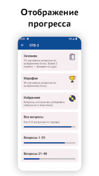Herunterladen Транспортная безопасность 2024 Bildung für Android Bildschirmfoto 5