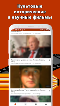Herunterladen Документальные фильмы: научные Unterhaltung für Android Bildschirmfoto 3
