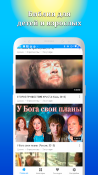 Herunterladen Христианские библейские фильмы Unterhaltung für Android Bildschirmfoto 3