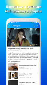 Herunterladen Христианские библейские фильмы Unterhaltung für Android Bildschirmfoto 4